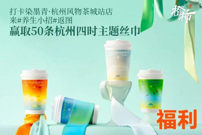、杭州四时主题丝巾……橙柿福利送不停AG真人澳门百家家乐超萌浙BA周边(图11)