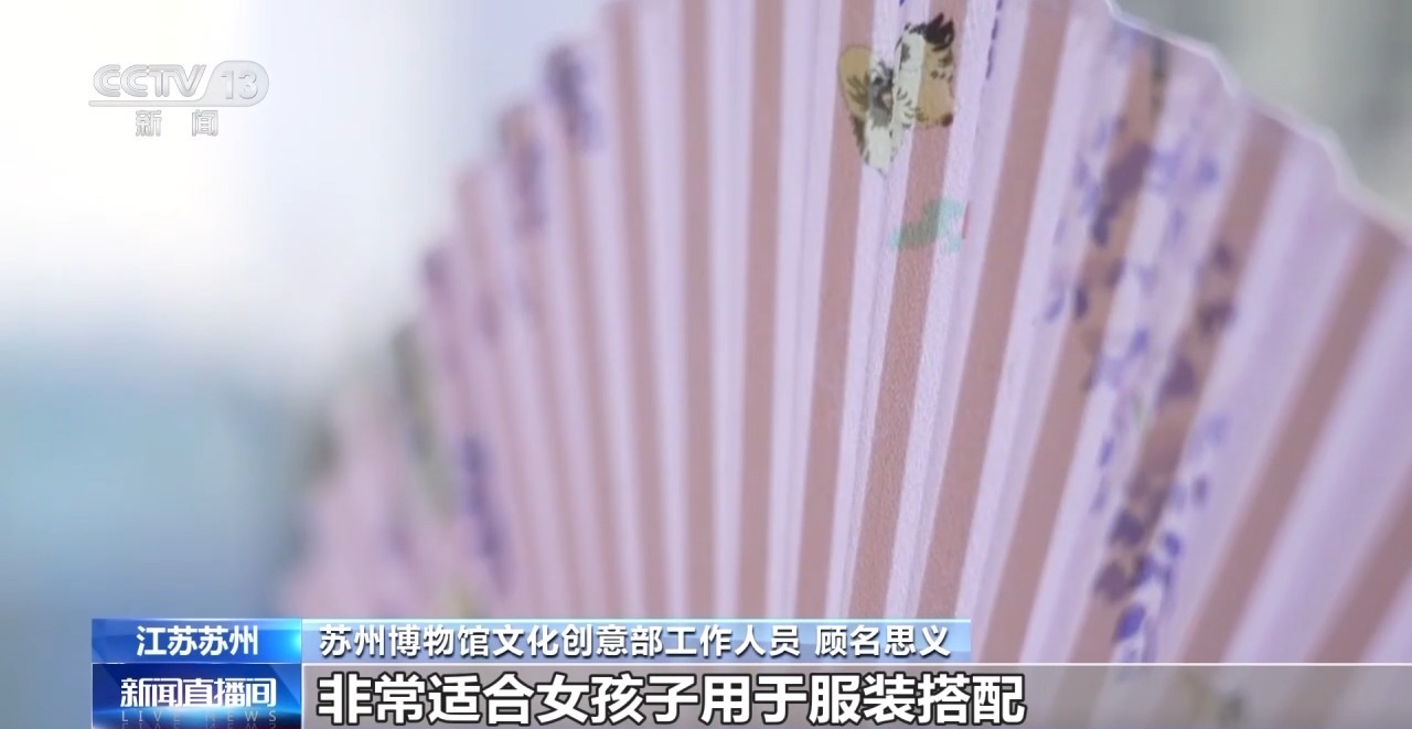 文化创意遇上盛夏 会碰撞出怎样的火花？AG真人国际厅折扇、雪糕、冰箱贴……当(图3)
