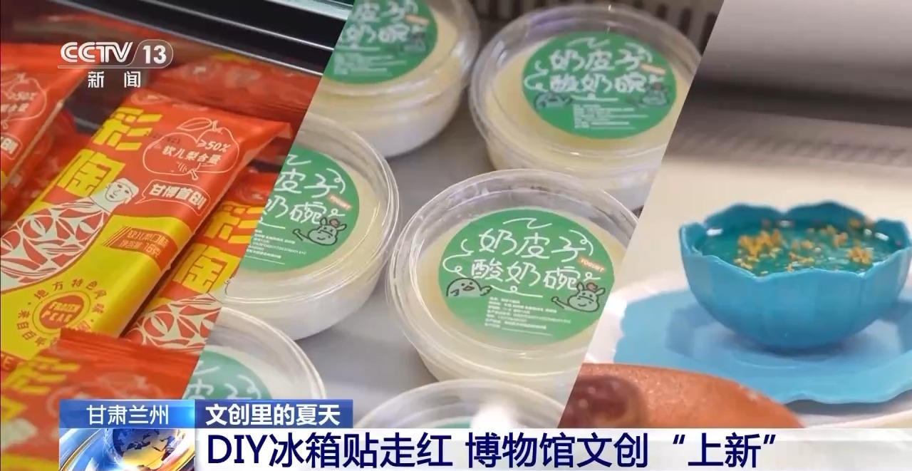 文化创意遇上盛夏 会碰撞出怎样的火花？AG真人国际厅折扇、雪糕、冰箱贴……当(图17)